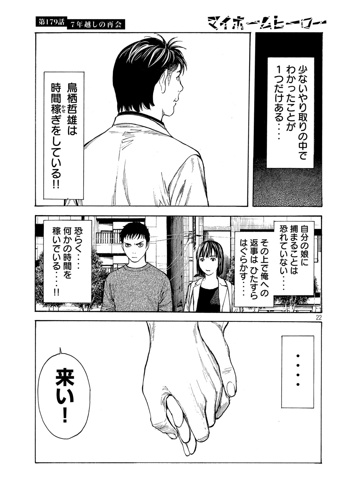 マイホームヒーロー - raw - 第179話 - https://jpee.aabb.to/JPEE/30480/rrd51tjggwq.jpg