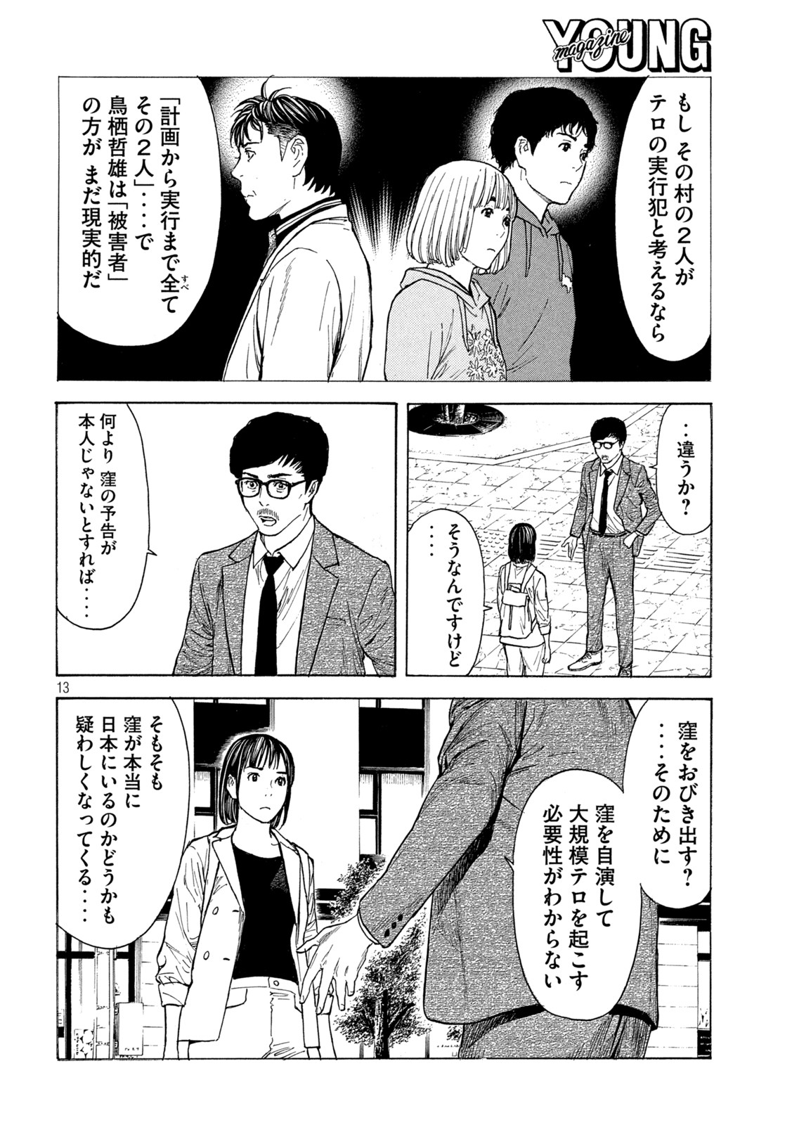 マイホームヒーロー - raw - 第179話 - https://jpee.aabb.to/JPEE/30480/ttfyy203zxw.jpg