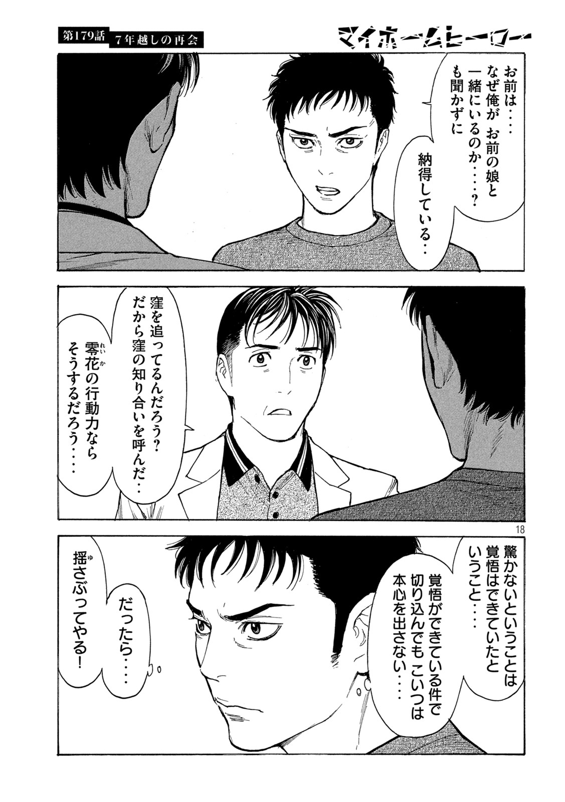 マイホームヒーロー - raw - 第179話 - https://jpee.aabb.to/JPEE/30480/wvnfpy4dy4p.jpg