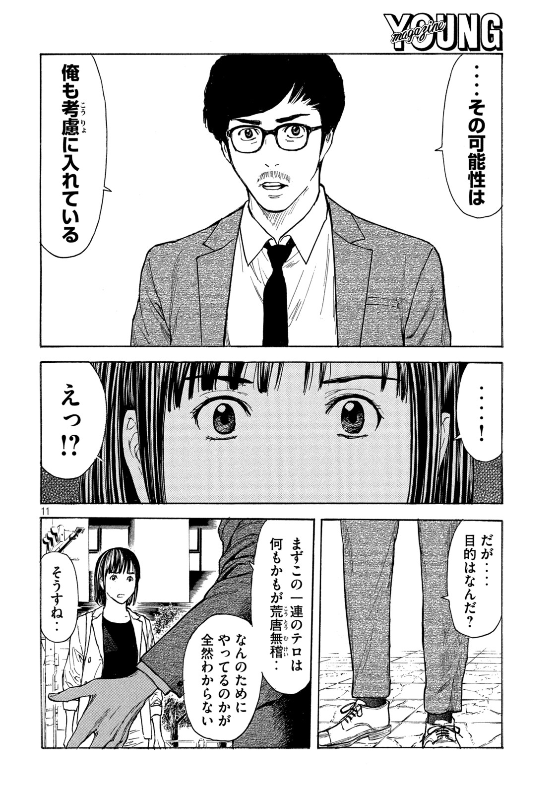 マイホームヒーロー - raw - 第179話 - https://jpee.aabb.to/JPEE/30480/xvmbegeitql.jpg