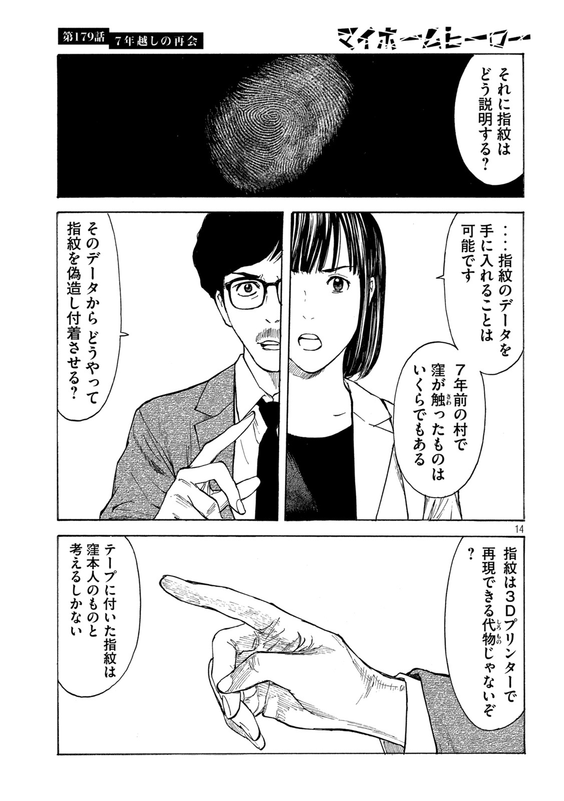 マイホームヒーロー - raw - 第179話 - https://jpee.aabb.to/JPEE/30480/z0zlis20jt0.jpg