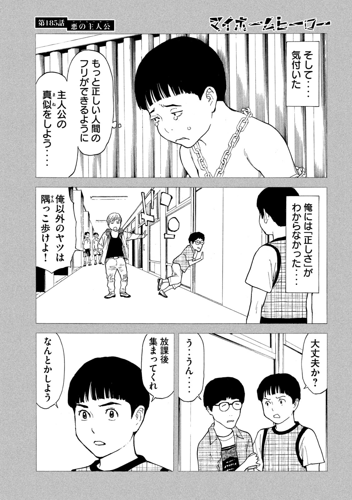 マイホームヒーロー - raw - 第185話 - https://jpee.aabb.to/JPEE/30488/2mghacumtuf.jpg