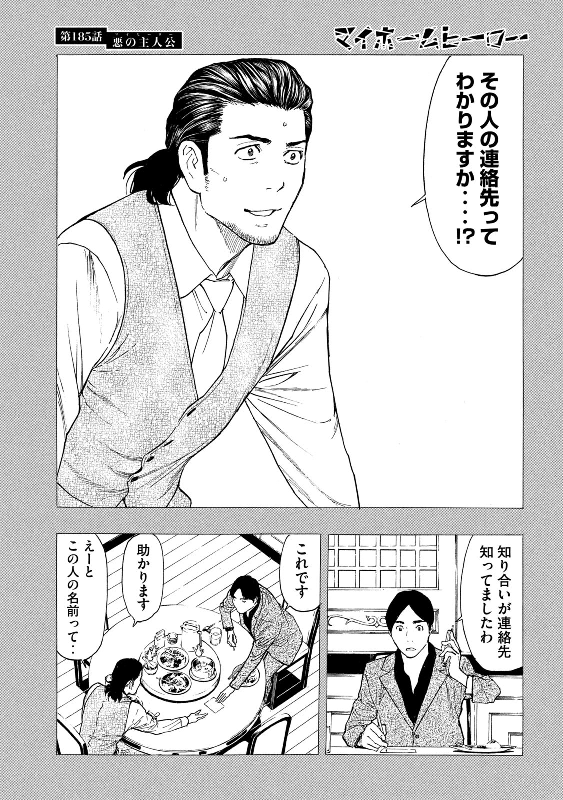 マイホームヒーロー - raw - 第185話 - https://jpee.aabb.to/JPEE/30488/2ueuwbo11ld.jpg