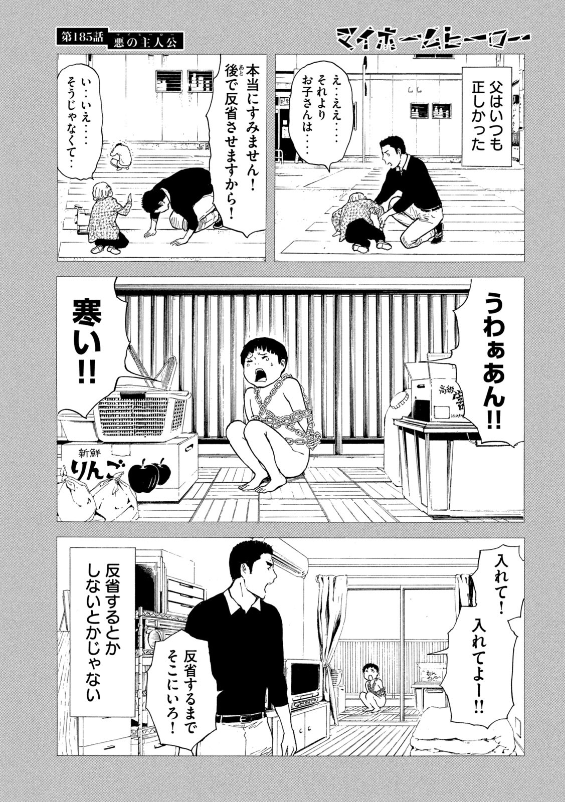 マイホームヒーロー - raw - 第185話 - https://jpee.aabb.to/JPEE/30488/4ssnkgw1qa0.jpg