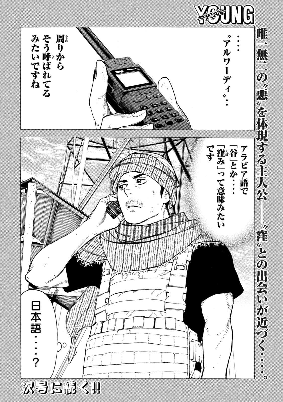 マイホームヒーロー - raw - 第185話 - https://jpee.aabb.to/JPEE/30488/5sotmiwkzol.jpg