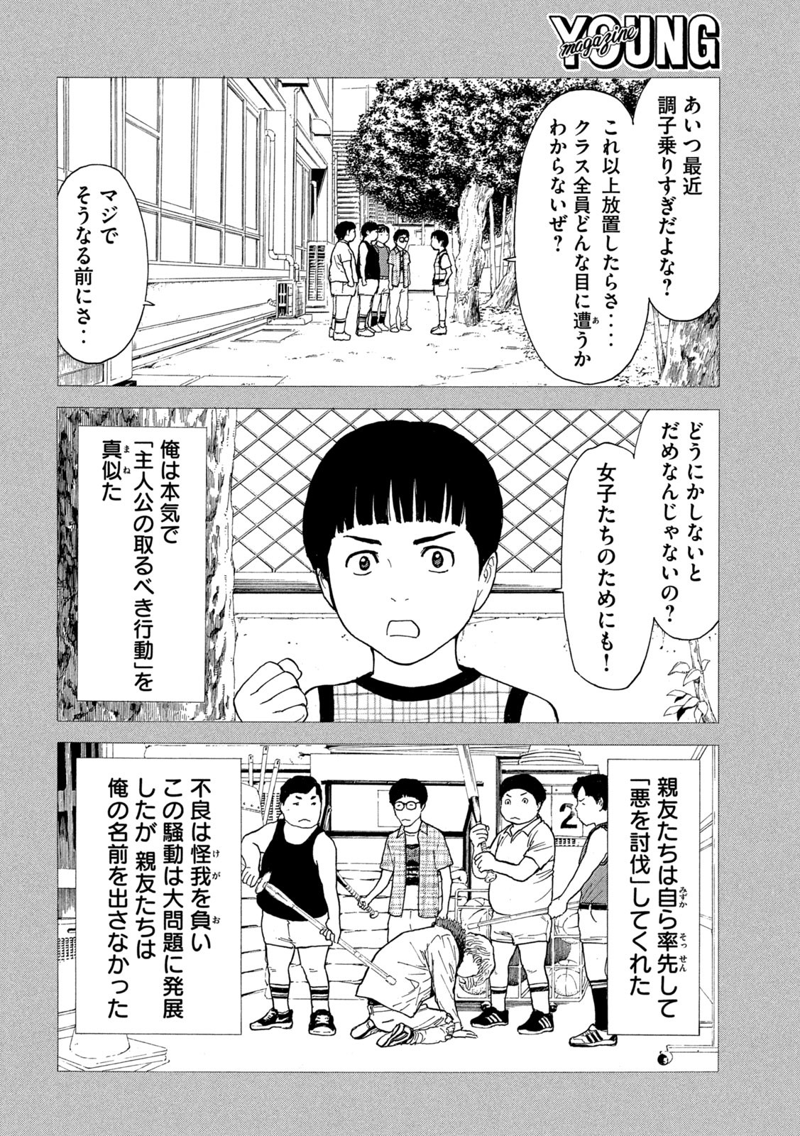 マイホームヒーロー - raw - 第185話 - https://jpee.aabb.to/JPEE/30488/abs0nouon2l.jpg