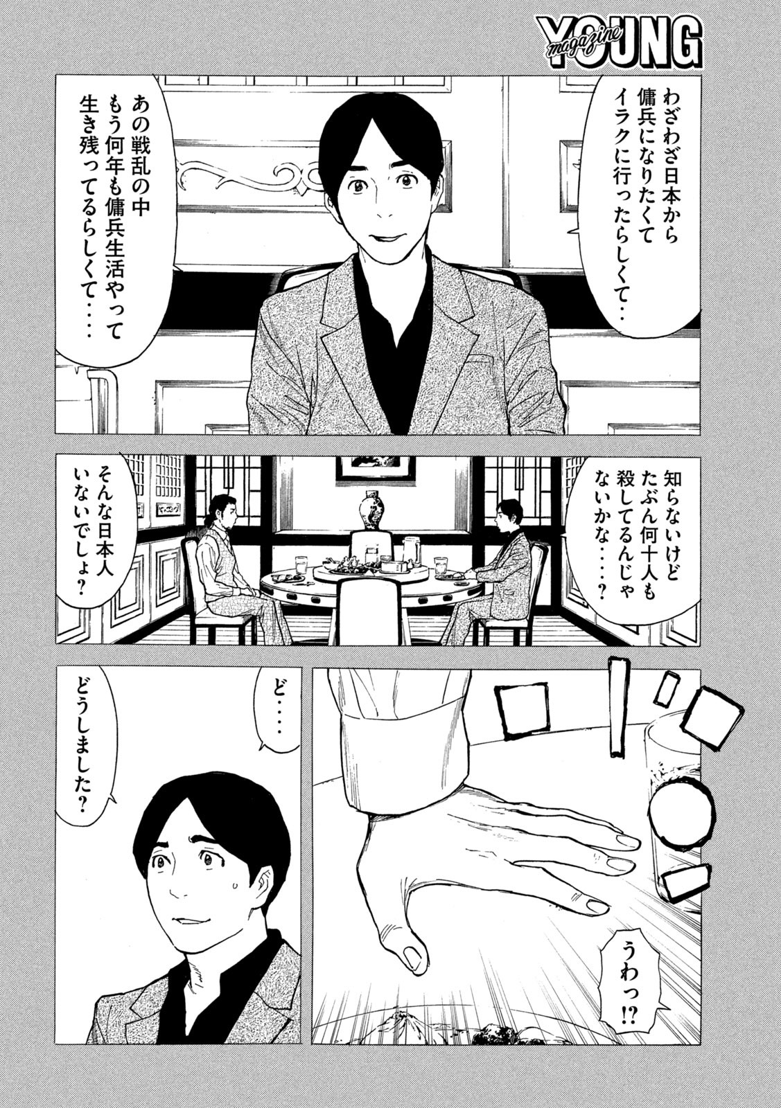 マイホームヒーロー - raw - 第185話 - https://jpee.aabb.to/JPEE/30488/aysbvr55p4h.jpg