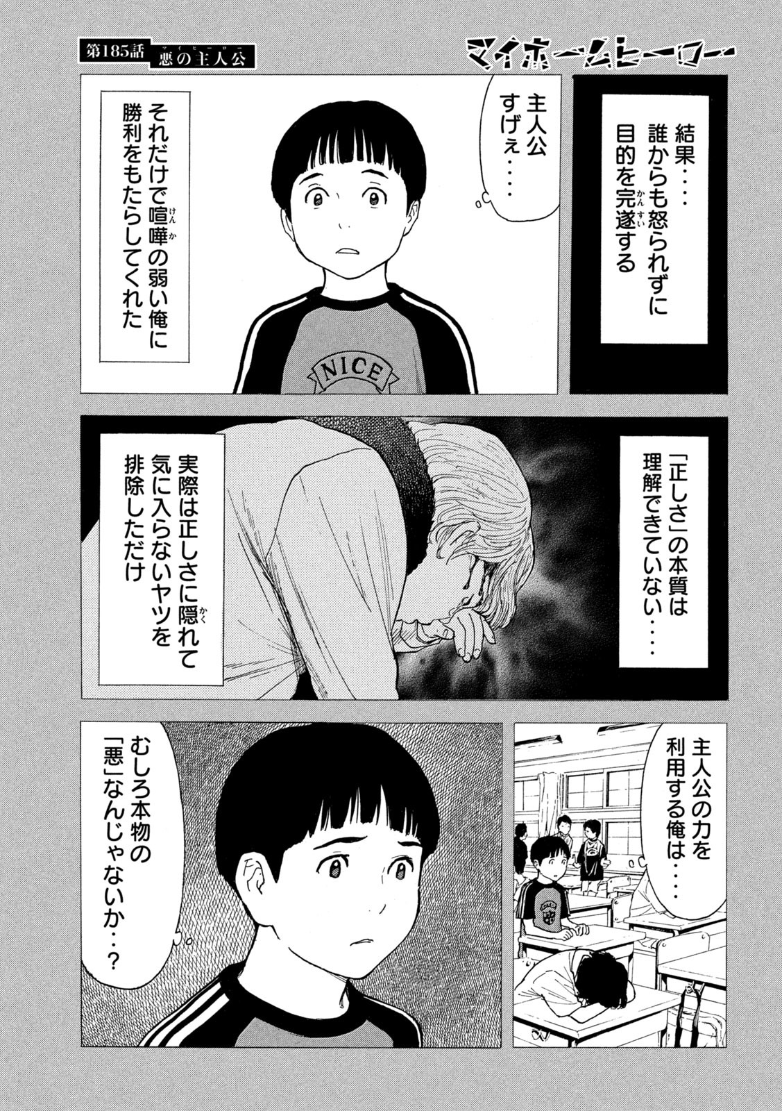 マイホームヒーロー - raw - 第185話 - https://jpee.aabb.to/JPEE/30488/ftvne1dwhgy.jpg