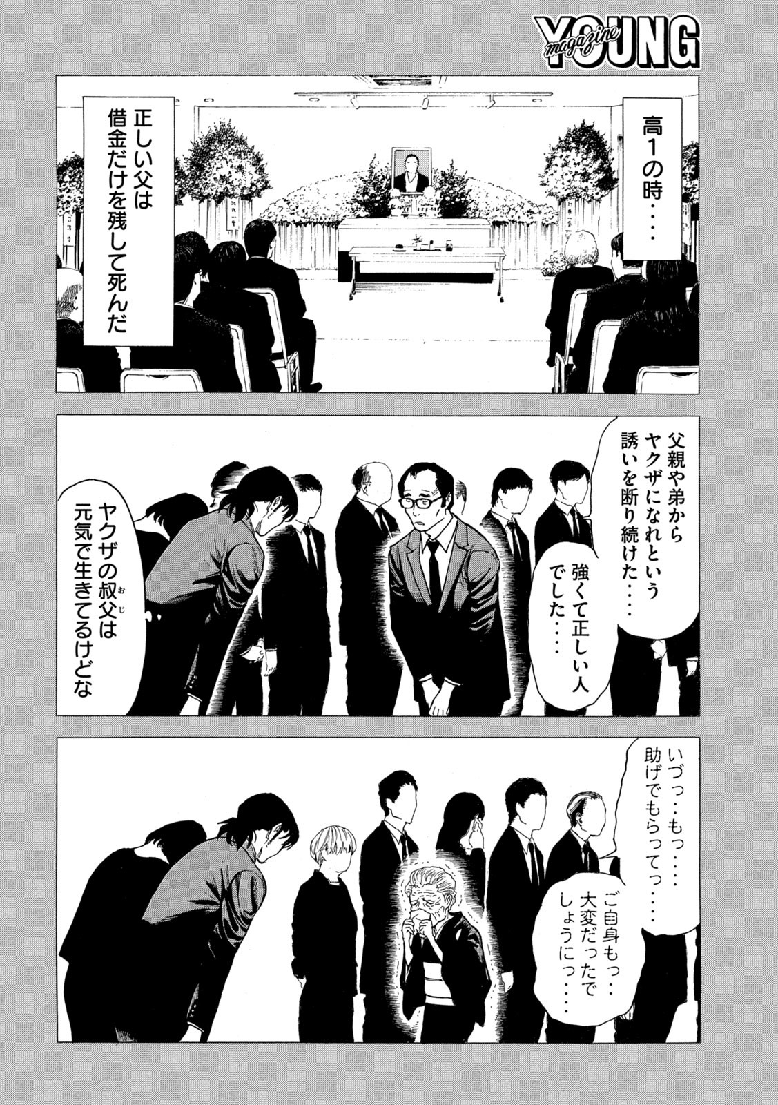 マイホームヒーロー - raw - 第185話 - https://jpee.aabb.to/JPEE/30488/gqa3ueigm0q.jpg