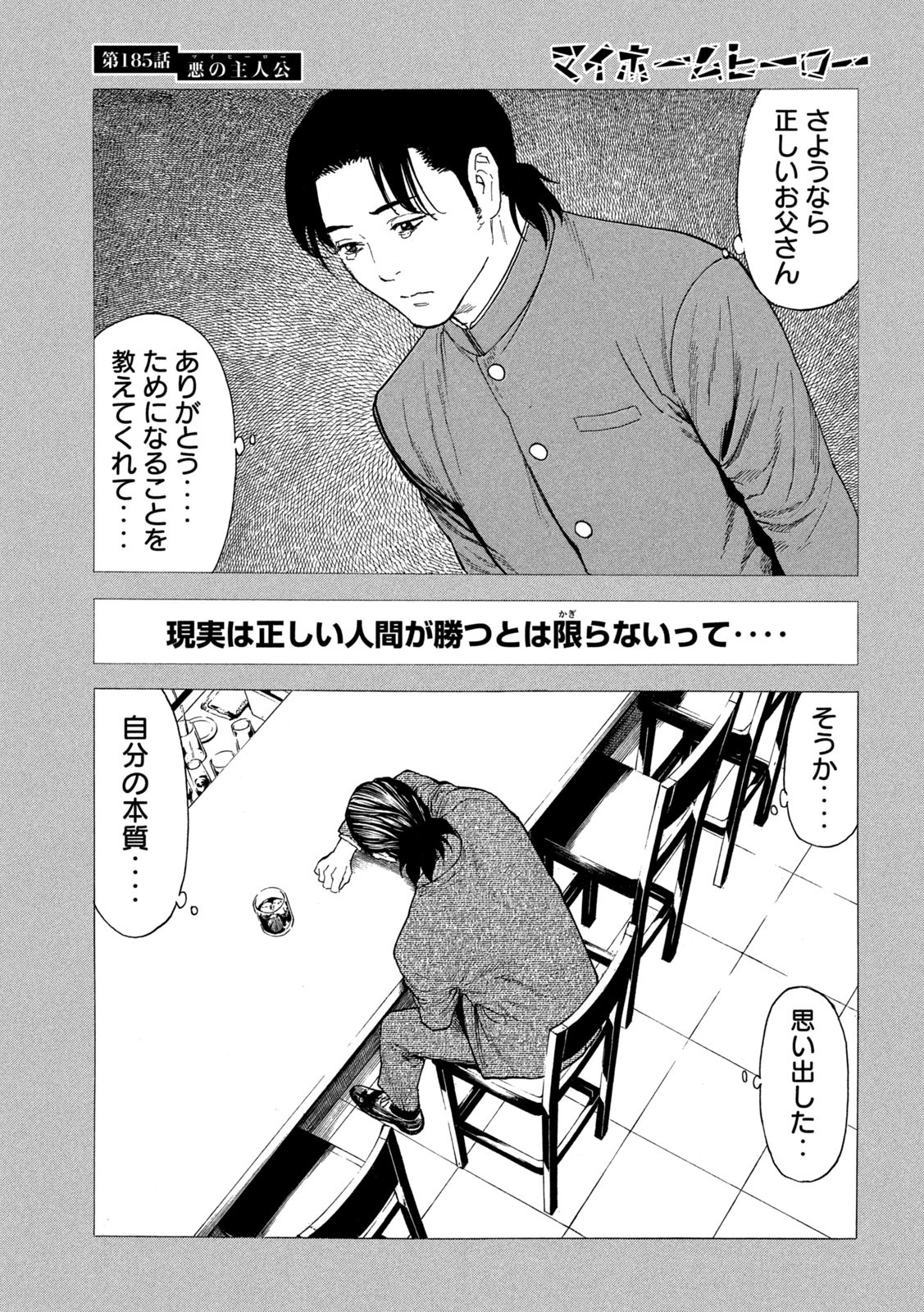 マイホームヒーロー - raw - 第185話 - https://jpee.aabb.to/JPEE/30488/jidwtofbiji.jpg
