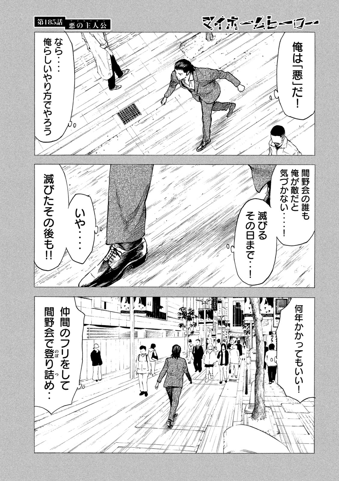 マイホームヒーロー - raw - 第185話 - https://jpee.aabb.to/JPEE/30488/lagoedwix2u.jpg