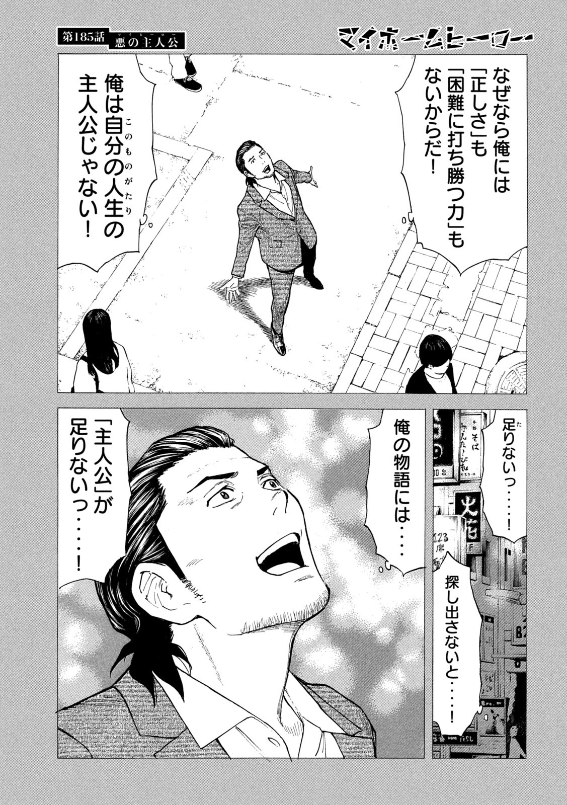 マイホームヒーロー - raw - 第185話 - https://jpee.aabb.to/JPEE/30488/o15osiodoxz.jpg