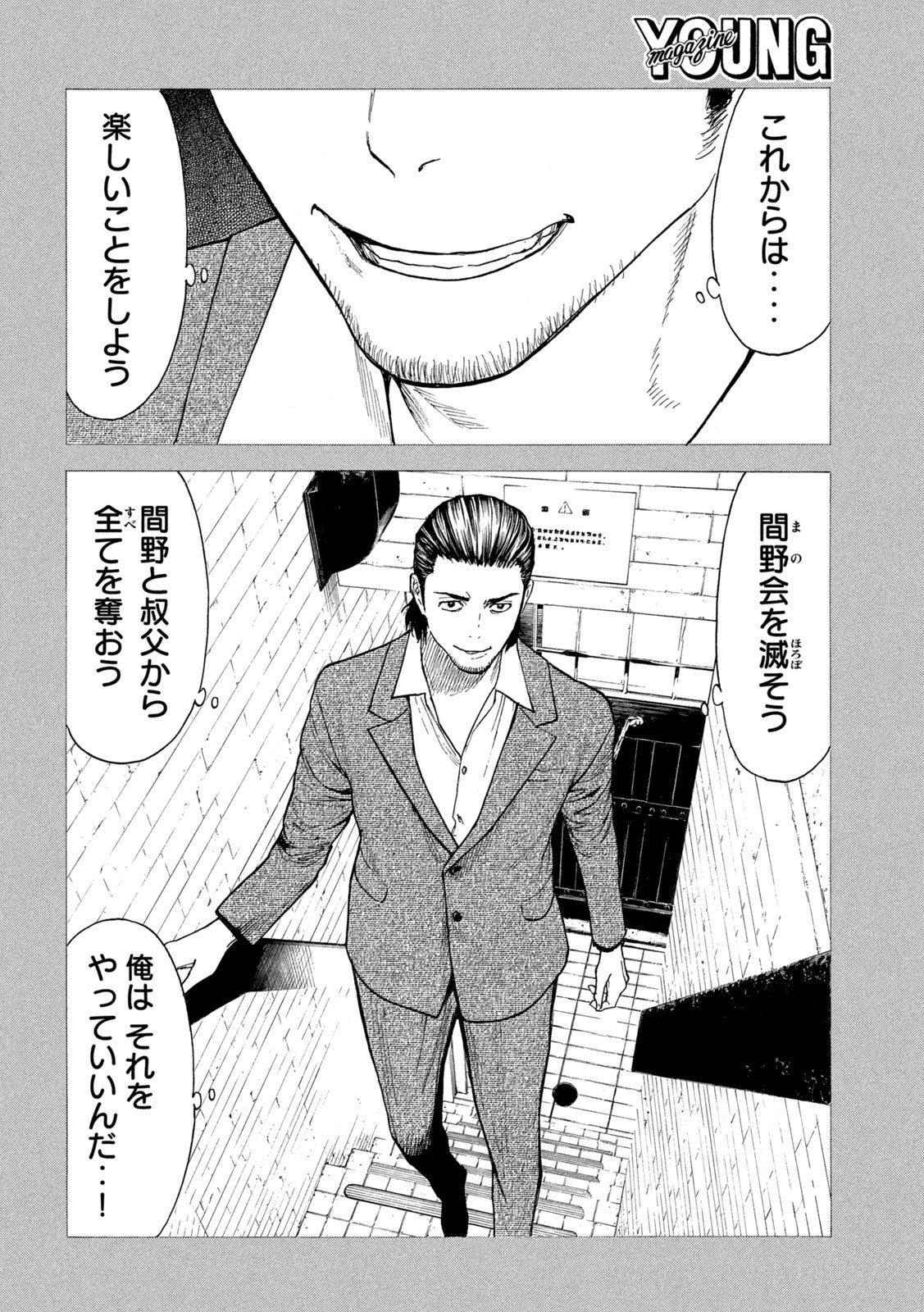マイホームヒーロー - raw - 第185話 - https://jpee.aabb.to/JPEE/30488/ojfps301dzc.jpg