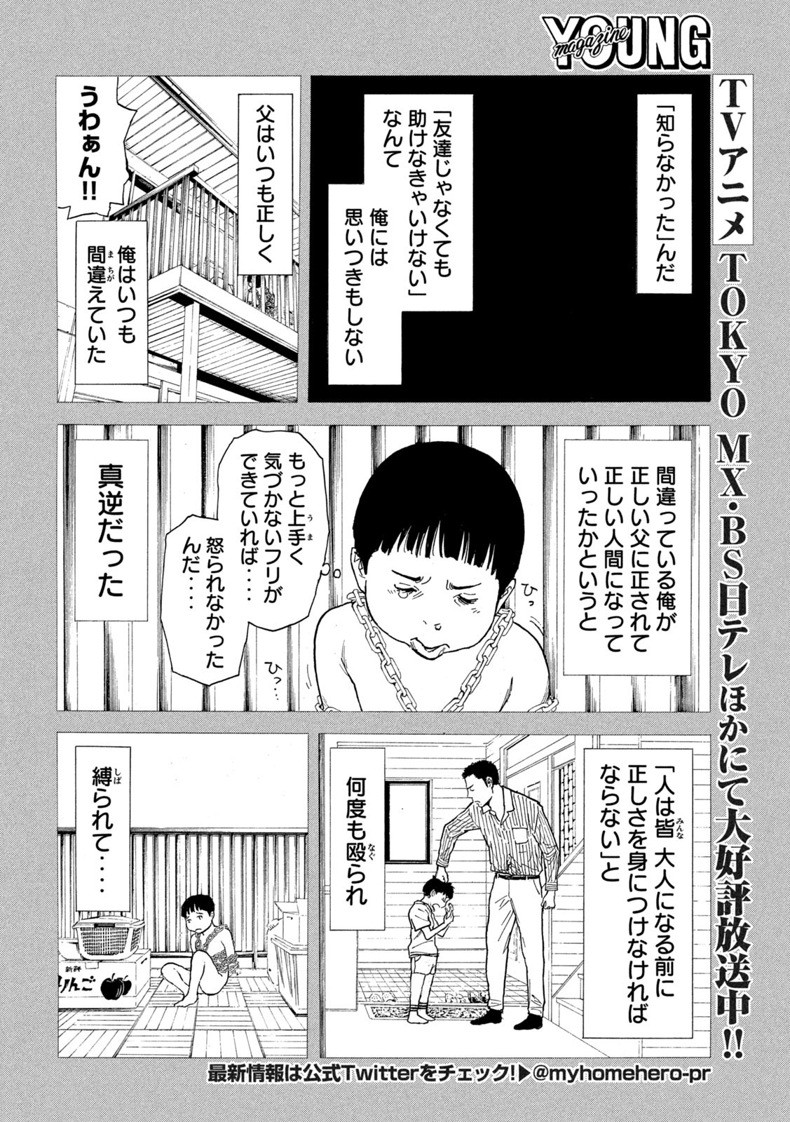 マイホームヒーロー - raw - 第185話 - https://jpee.aabb.to/JPEE/30488/rz2ffz13ja3.jpg