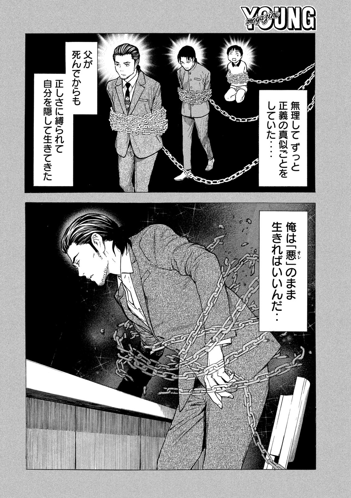 マイホームヒーロー - raw - 第185話 - https://jpee.aabb.to/JPEE/30488/tprlppaily1.jpg