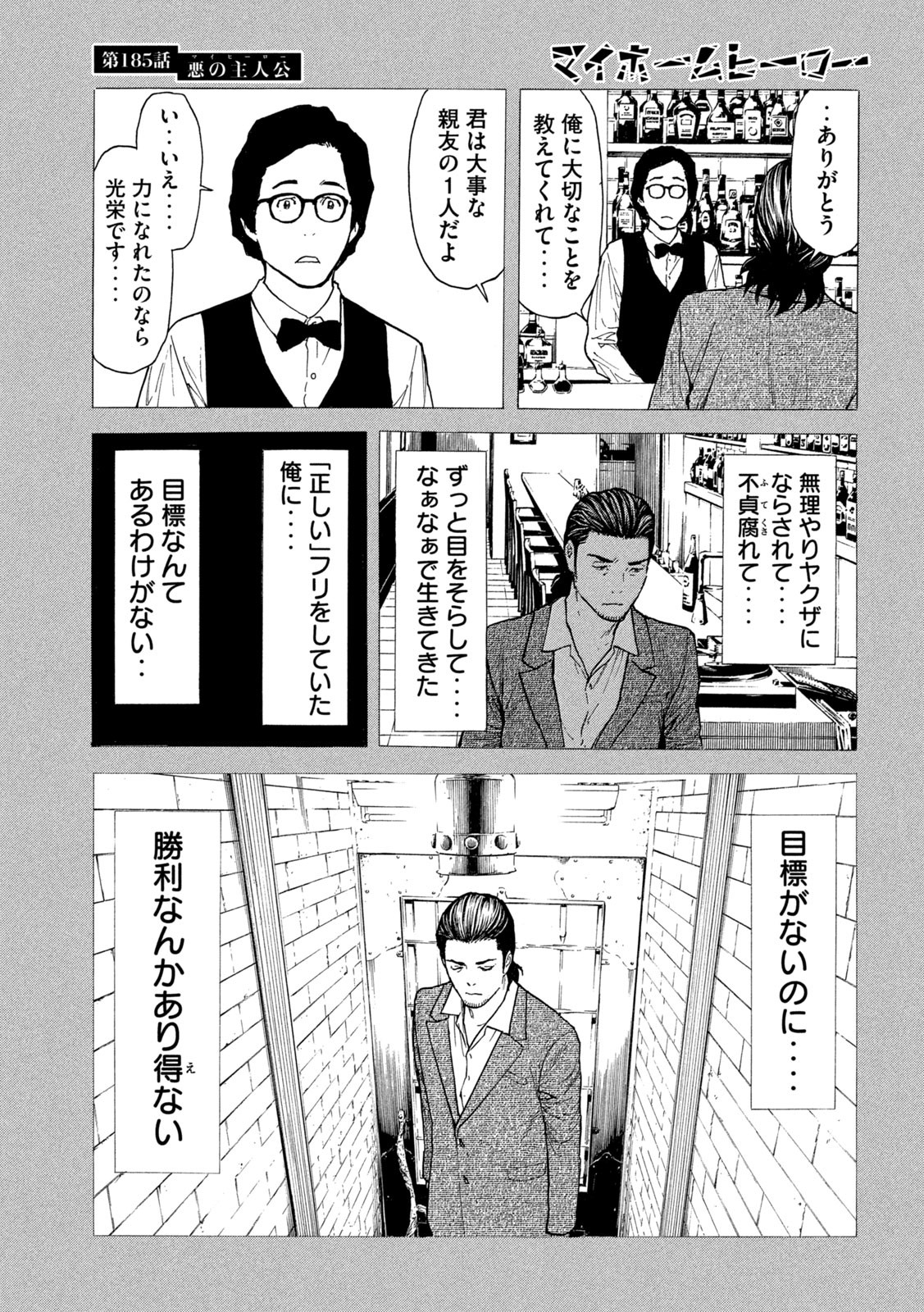 マイホームヒーロー - raw - 第185話 - https://jpee.aabb.to/JPEE/30488/wgsfqhh0w1w.jpg