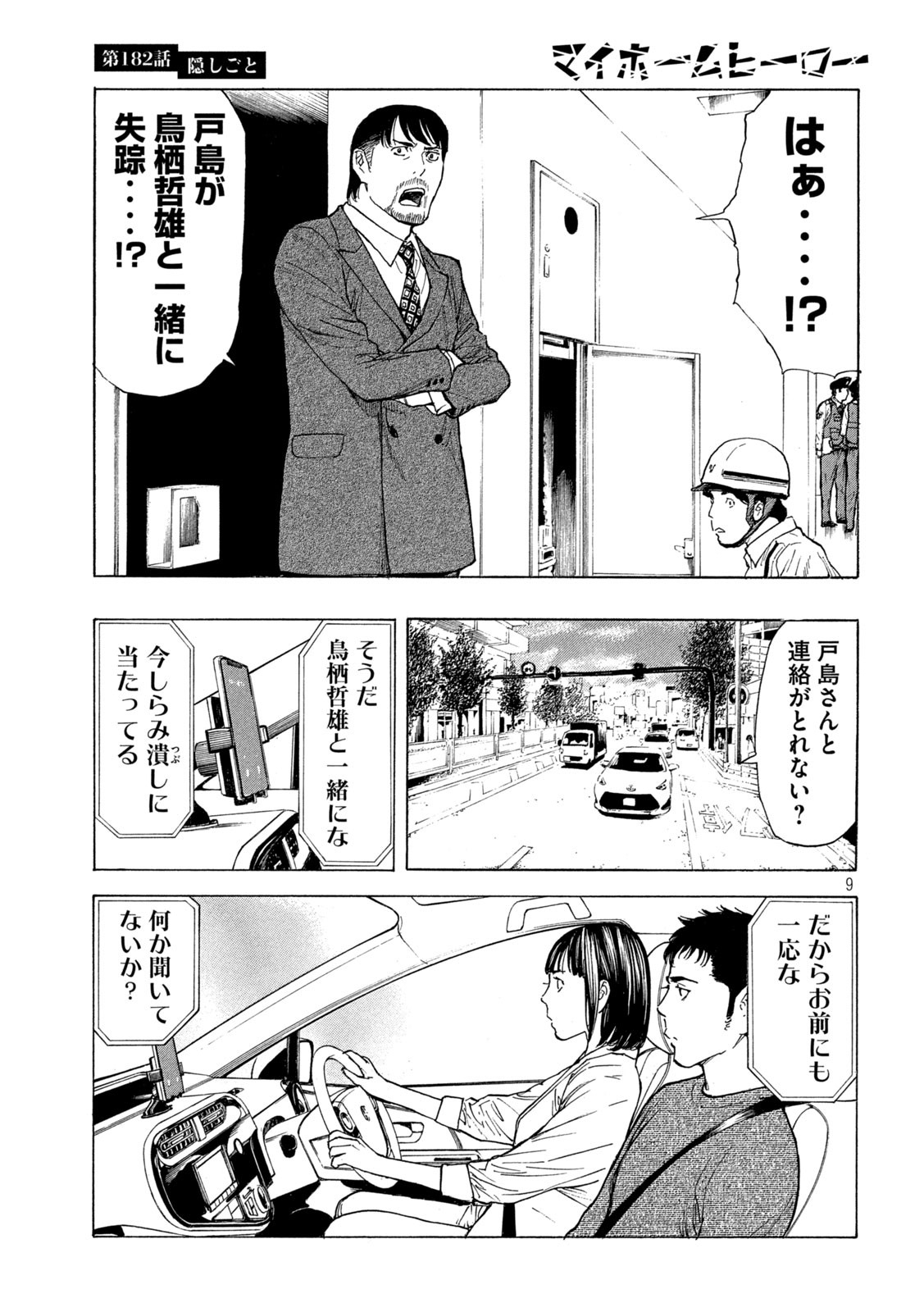 マイホームヒーロー - raw - 第182話 - https://jpee.aabb.to/JPEE/30491/1pngvsjajku.jpg