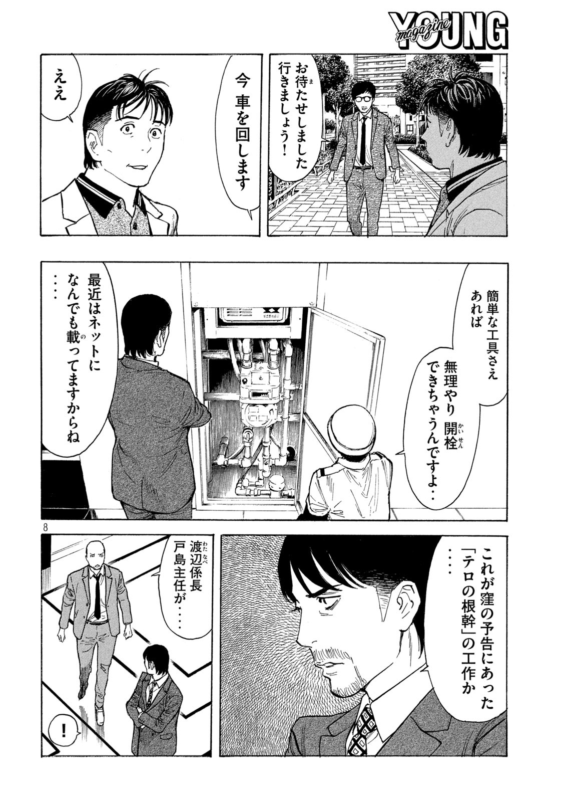 マイホームヒーロー - raw - 第182話 - https://jpee.aabb.to/JPEE/30491/5f51qkn22sz.jpg