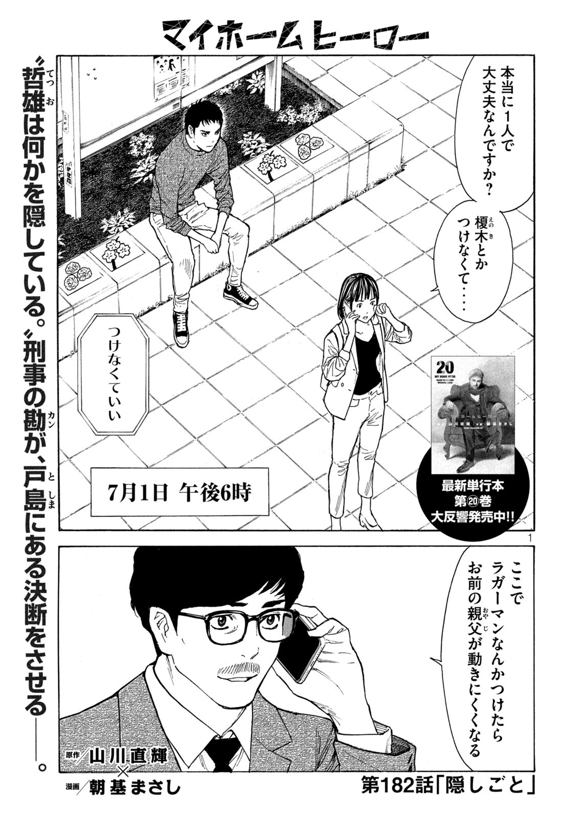 マイホームヒーロー - raw - 第182話 - https://jpee.aabb.to/JPEE/30491/cpshpjatlud.jpg
