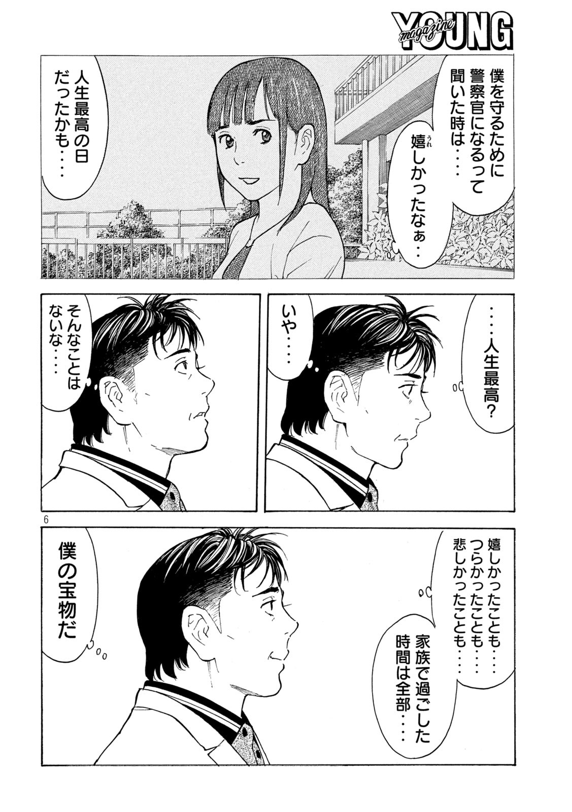 マイホームヒーロー - raw - 第182話 - https://jpee.aabb.to/JPEE/30491/crhin0bswe1.jpg