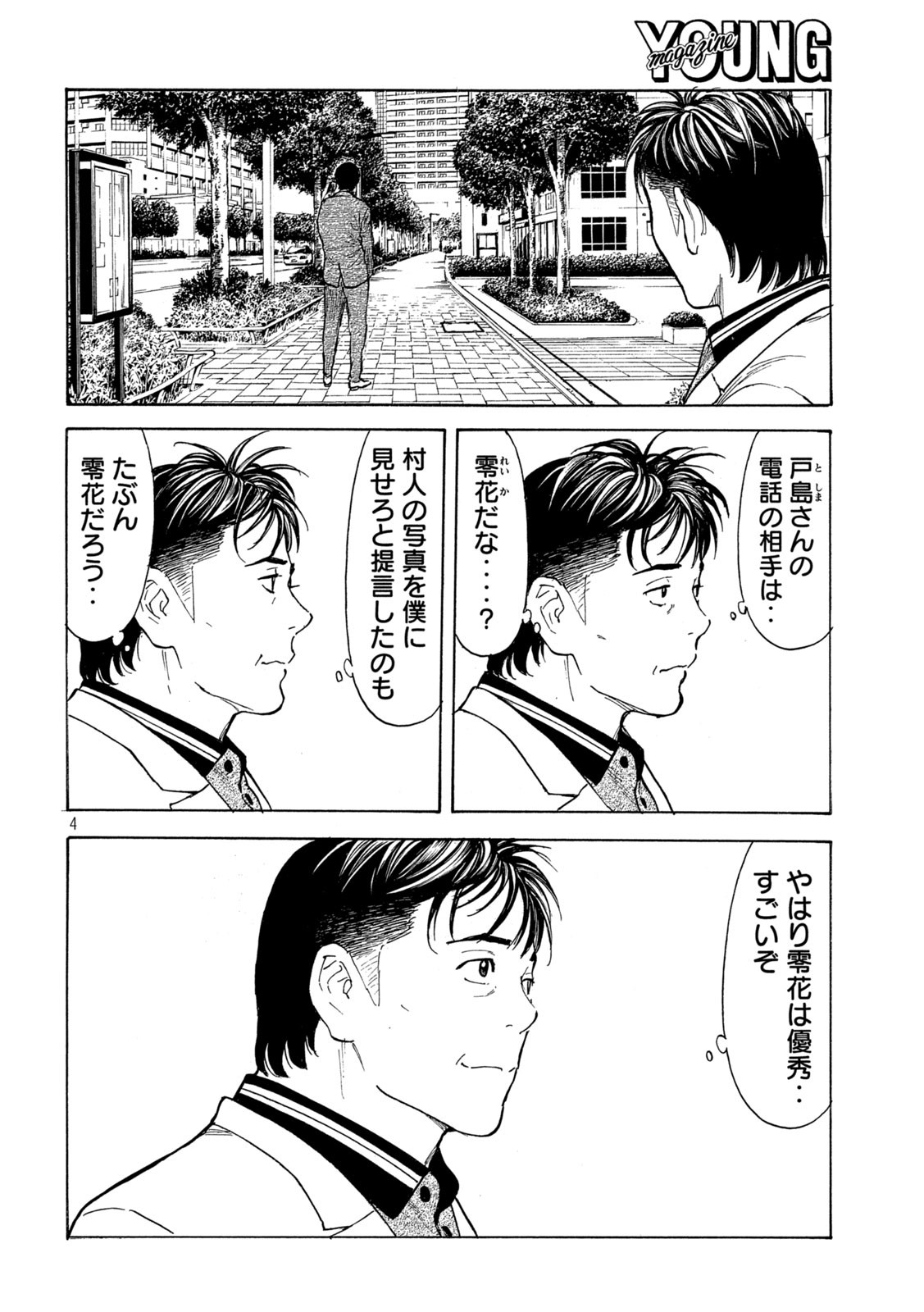 マイホームヒーロー - raw - 第182話 - https://jpee.aabb.to/JPEE/30491/h3x5ffj4ja4.jpg