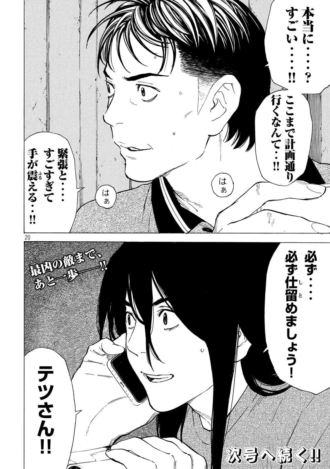 マイホームヒーロー - raw - 第182話 - https://jpee.aabb.to/JPEE/30491/hdsvgkjny2n.jpg