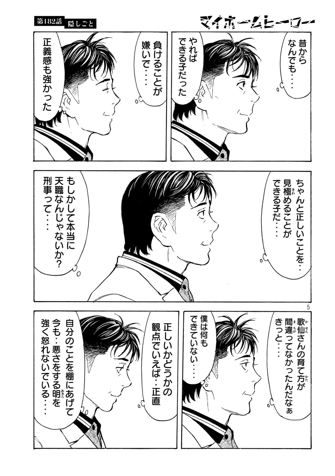 マイホームヒーロー - raw - 第182話 - https://jpee.aabb.to/JPEE/30491/isrxywl1dfl.jpg