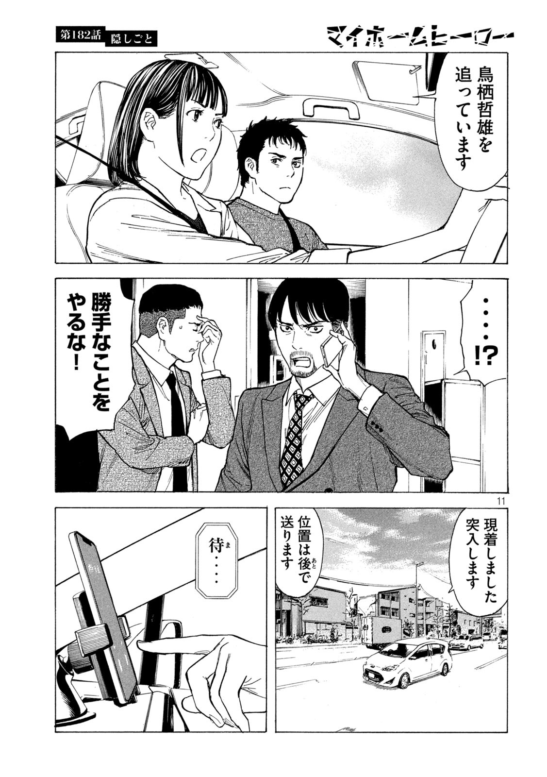 マイホームヒーロー - raw - 第182話 - https://jpee.aabb.to/JPEE/30491/jpadttnzboa.jpg