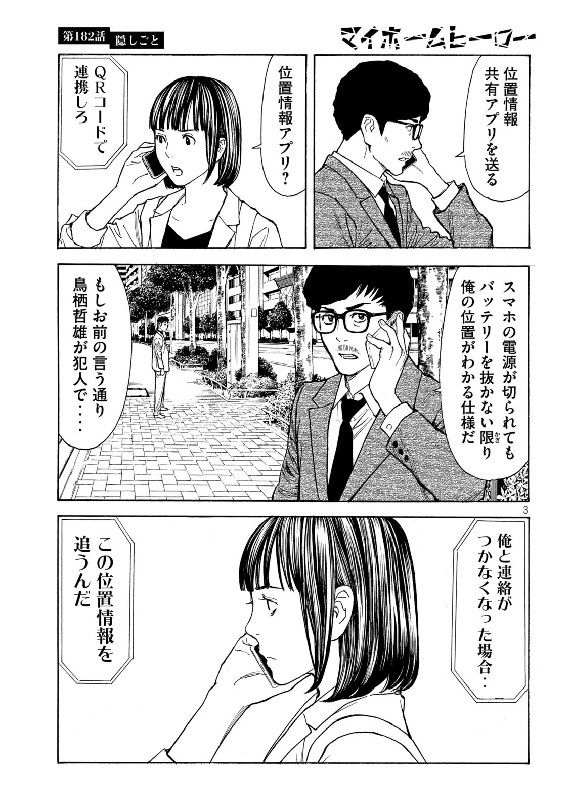 マイホームヒーロー - raw - 第182話 - https://jpee.aabb.to/JPEE/30491/na3v5fxf0fg.jpg
