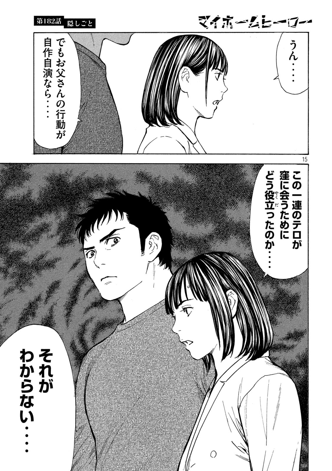 マイホームヒーロー - raw - 第182話 - https://jpee.aabb.to/JPEE/30491/qzuayfv1glc.jpg