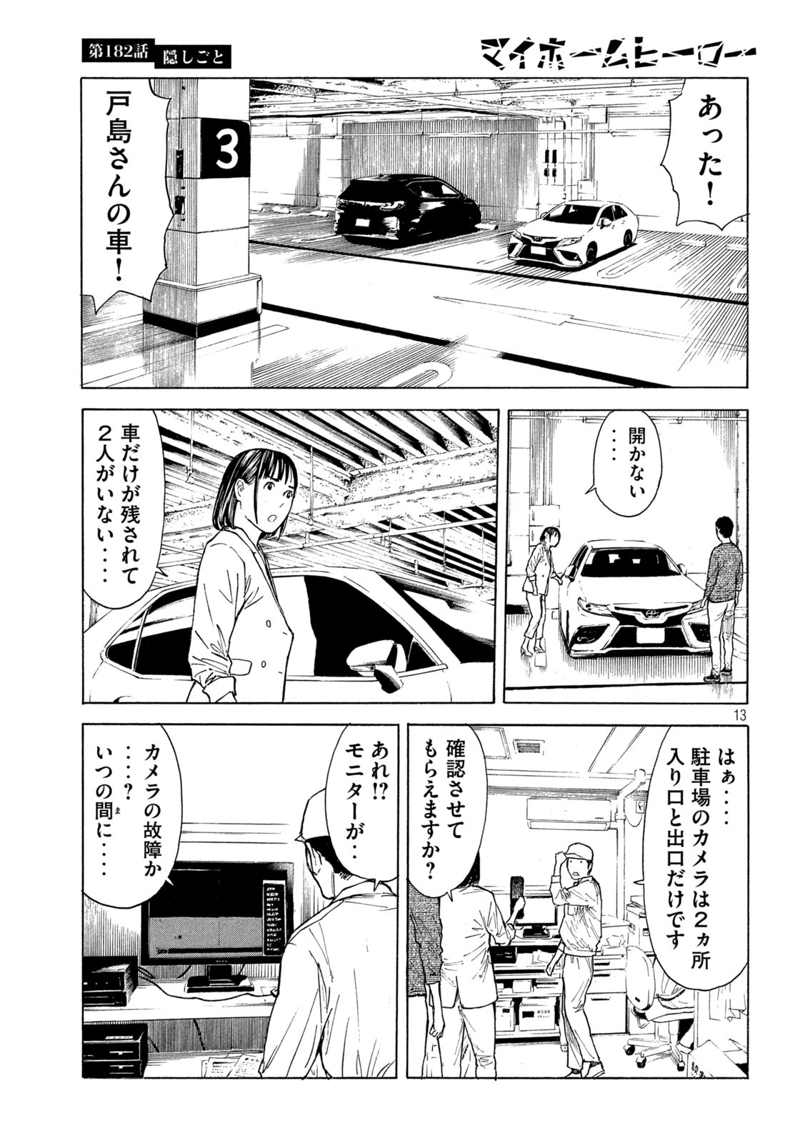 マイホームヒーロー - raw - 第182話 - https://jpee.aabb.to/JPEE/30491/xjwuseo4zpg.jpg