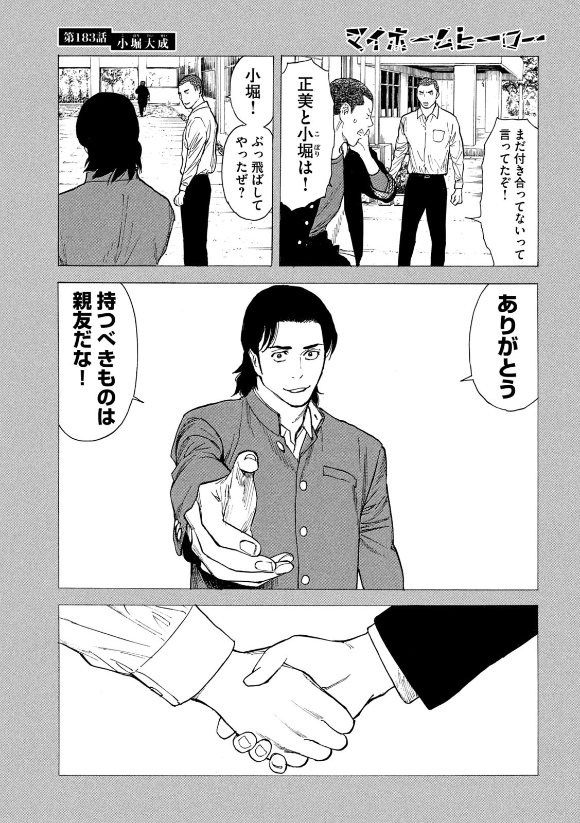 マイホームヒーロー - raw - 第183話 - https://jpee.aabb.to/JPEE/30500/1lzmitsqma0.jpg