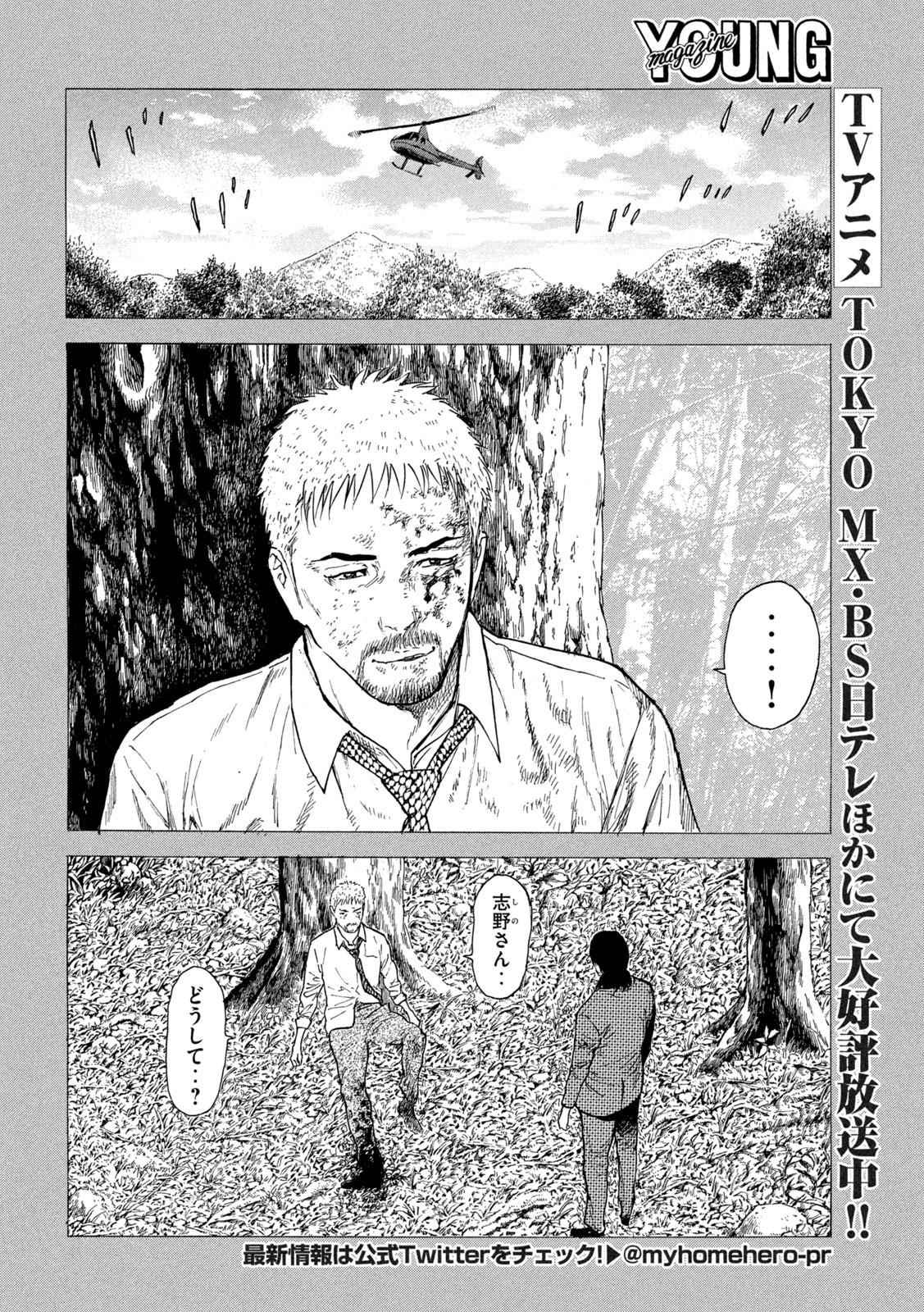 マイホームヒーロー - raw - 第183話 - https://jpee.aabb.to/JPEE/30500/a0vdcqsgvzw.jpg
