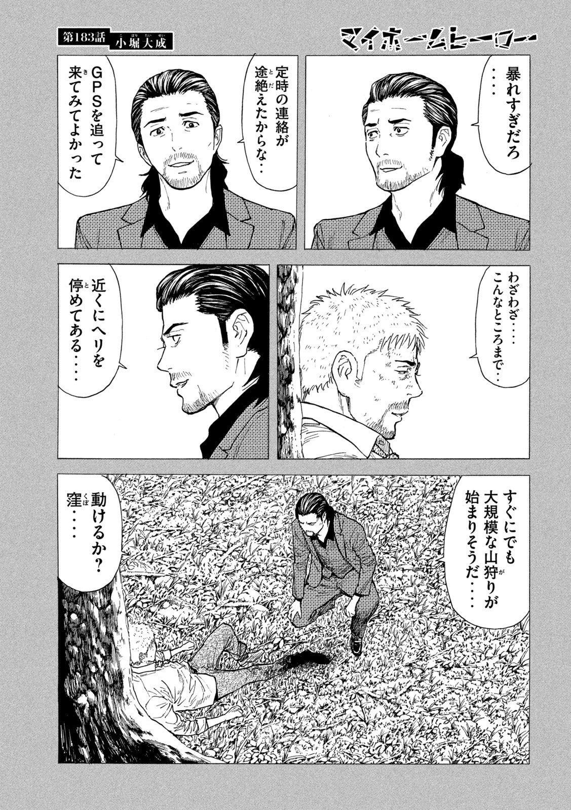 マイホームヒーロー - raw - 第183話 - https://jpee.aabb.to/JPEE/30500/adqfadzl32j.jpg