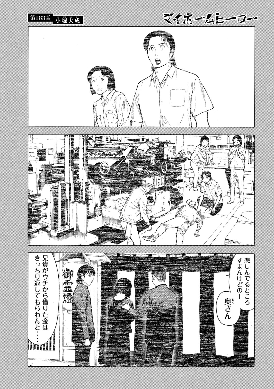 マイホームヒーロー - raw - 第183話 - https://jpee.aabb.to/JPEE/30500/axbw5j3onxd.jpg