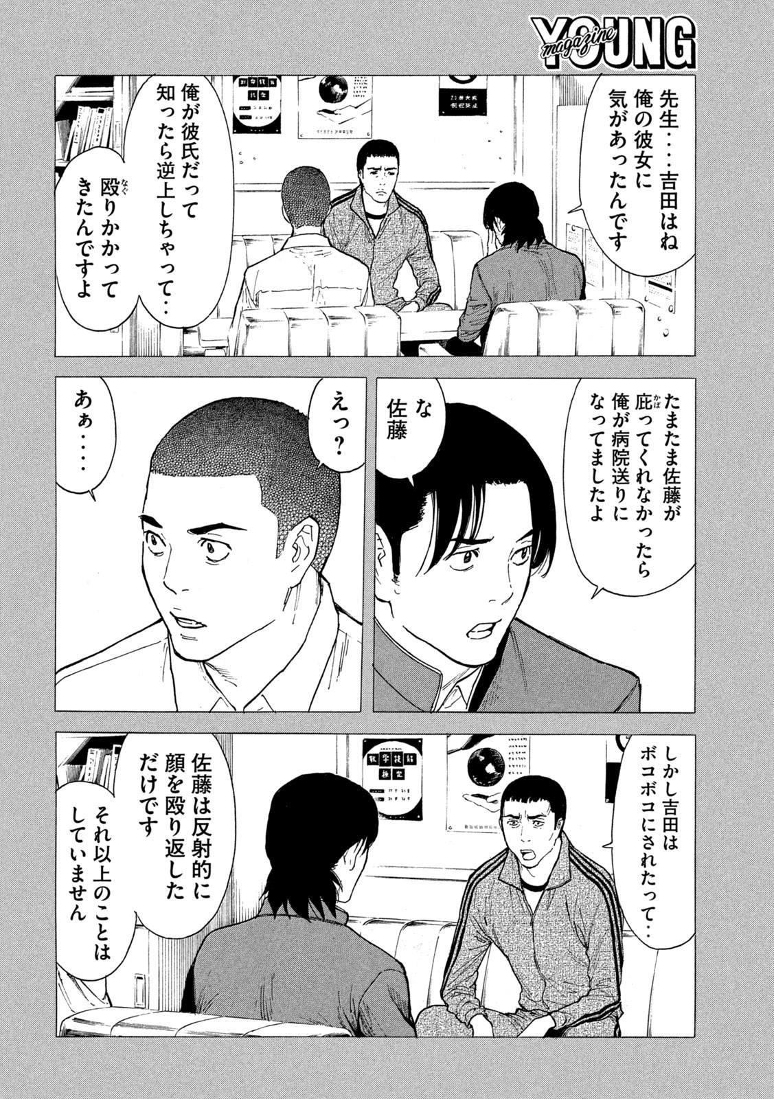 マイホームヒーロー - raw - 第183話 - https://jpee.aabb.to/JPEE/30500/bxe4gbpl2c1.jpg