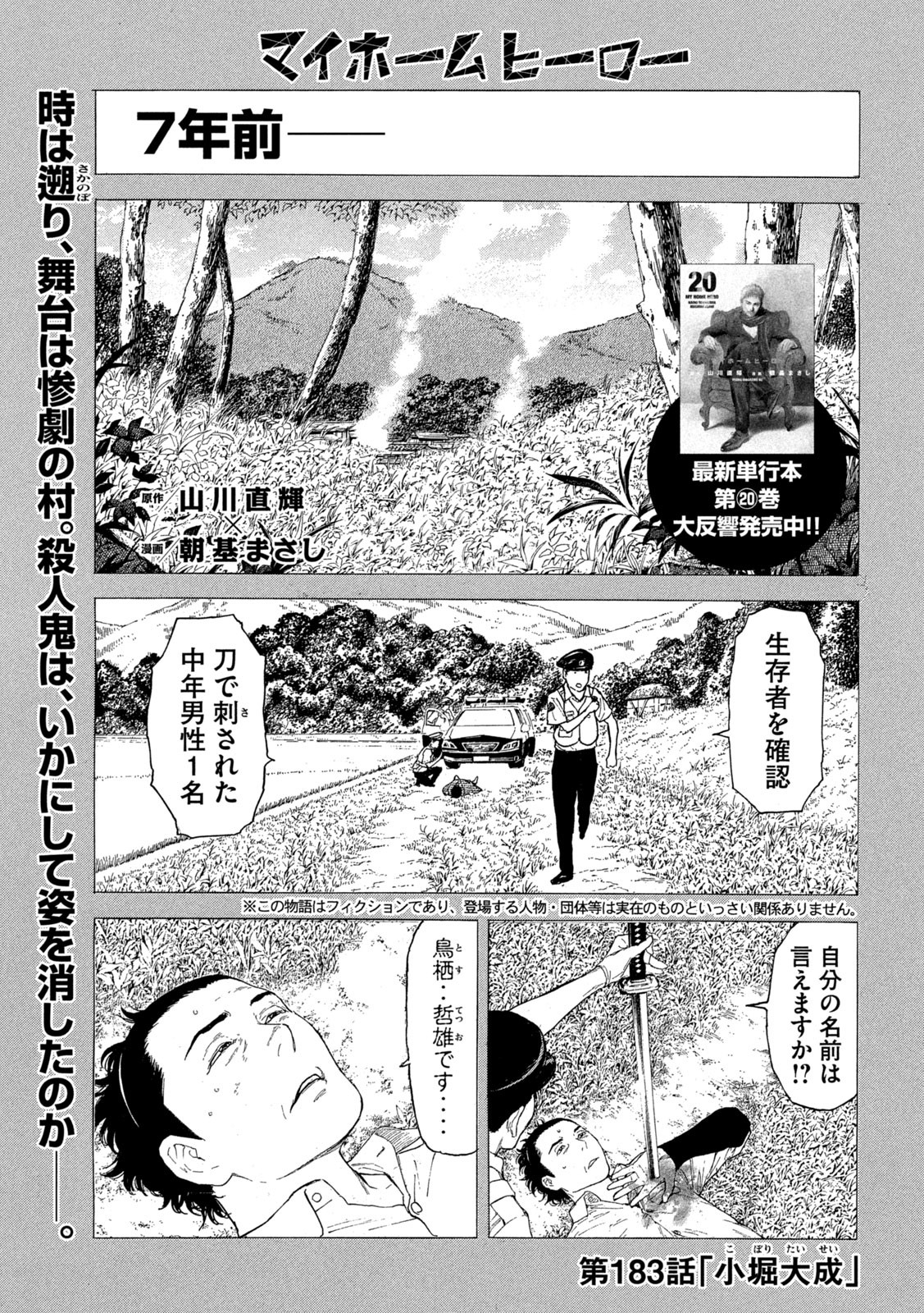 マイホームヒーロー - raw - 第183話 - https://jpee.aabb.to/JPEE/30500/enltrcabhey.jpg