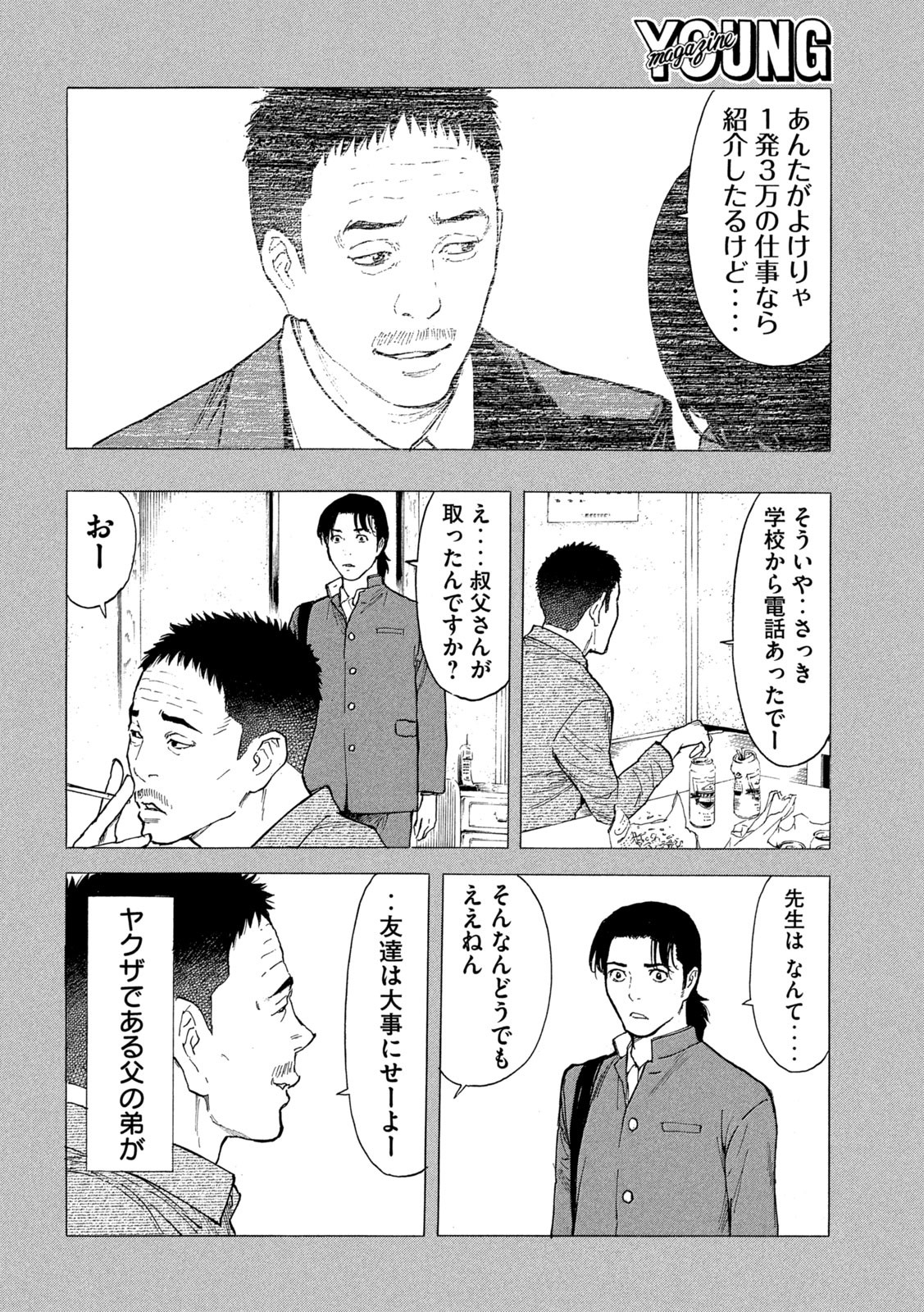 マイホームヒーロー - raw - 第183話 - https://jpee.aabb.to/JPEE/30500/exx3l4htuwf.jpg