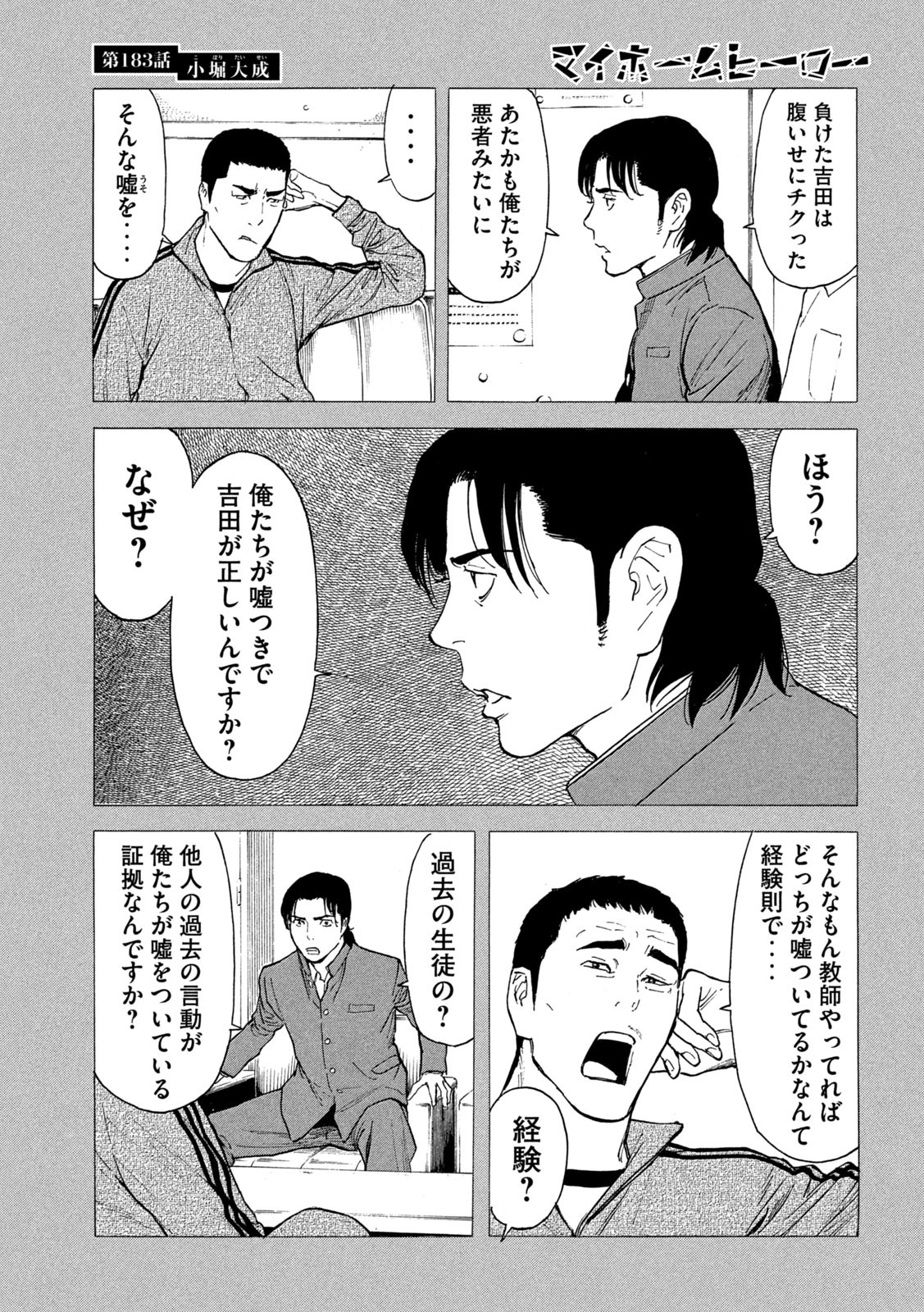 マイホームヒーロー - raw - 第183話 - https://jpee.aabb.to/JPEE/30500/pvqjlr3xjcj.jpg