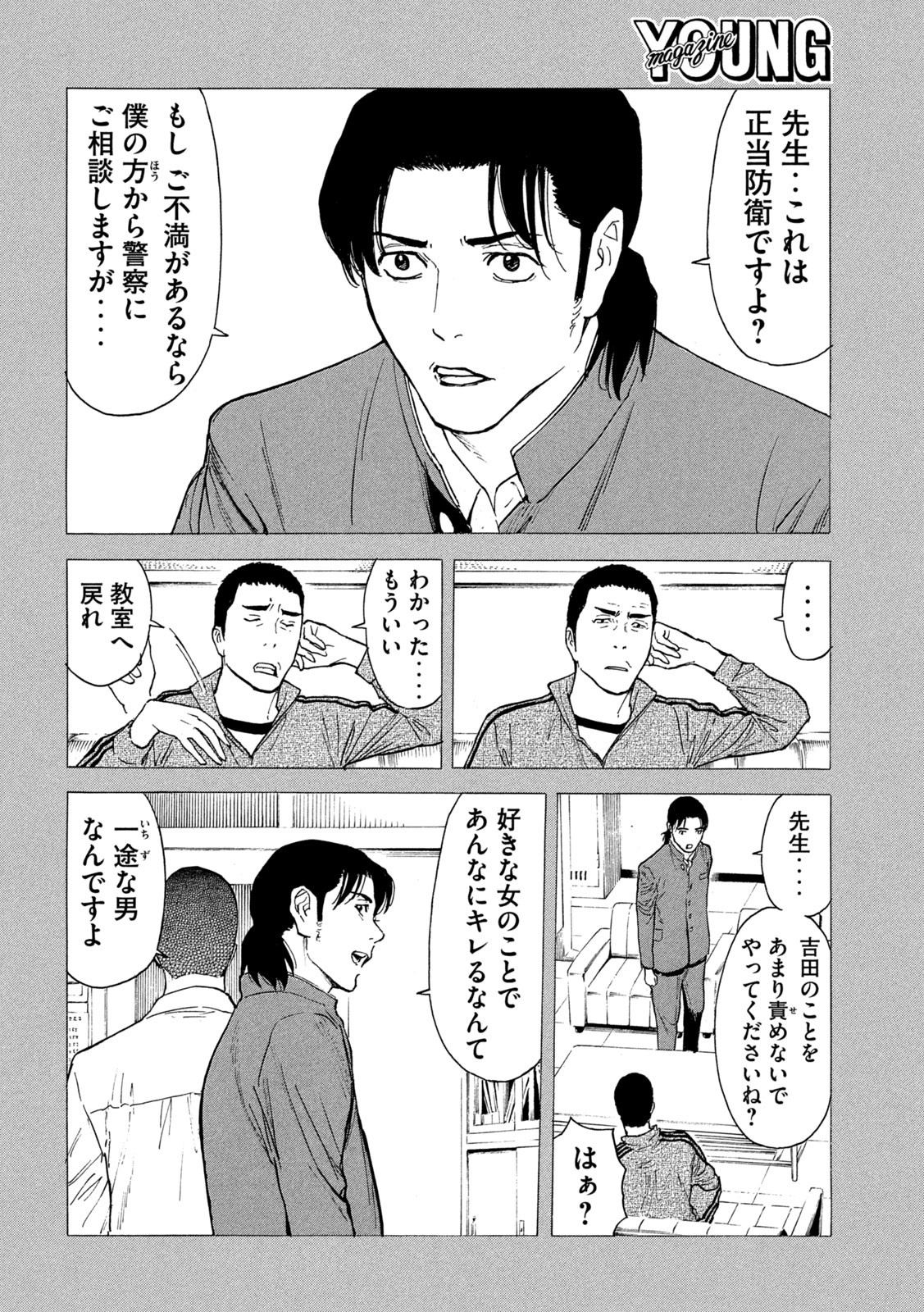 マイホームヒーロー - raw - 第183話 - https://jpee.aabb.to/JPEE/30500/r4ffmmwgsxg.jpg