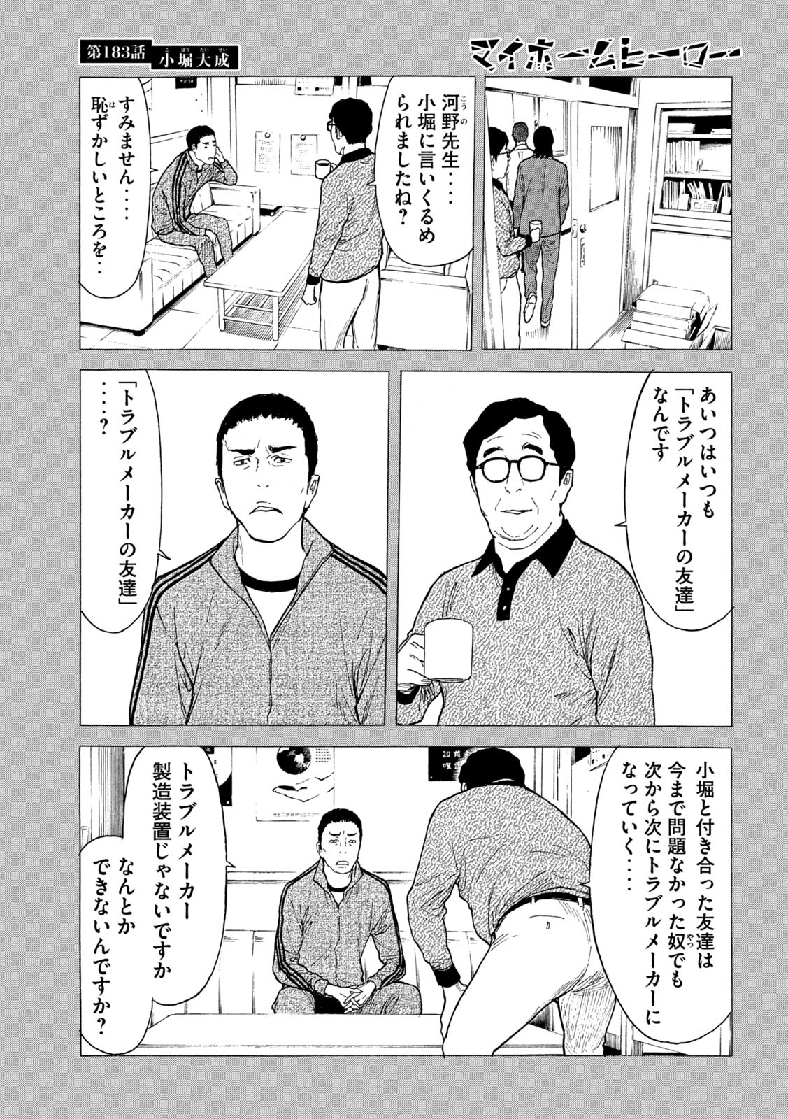 マイホームヒーロー - raw - 第183話 - https://jpee.aabb.to/JPEE/30500/tp2x2plxtj3.jpg