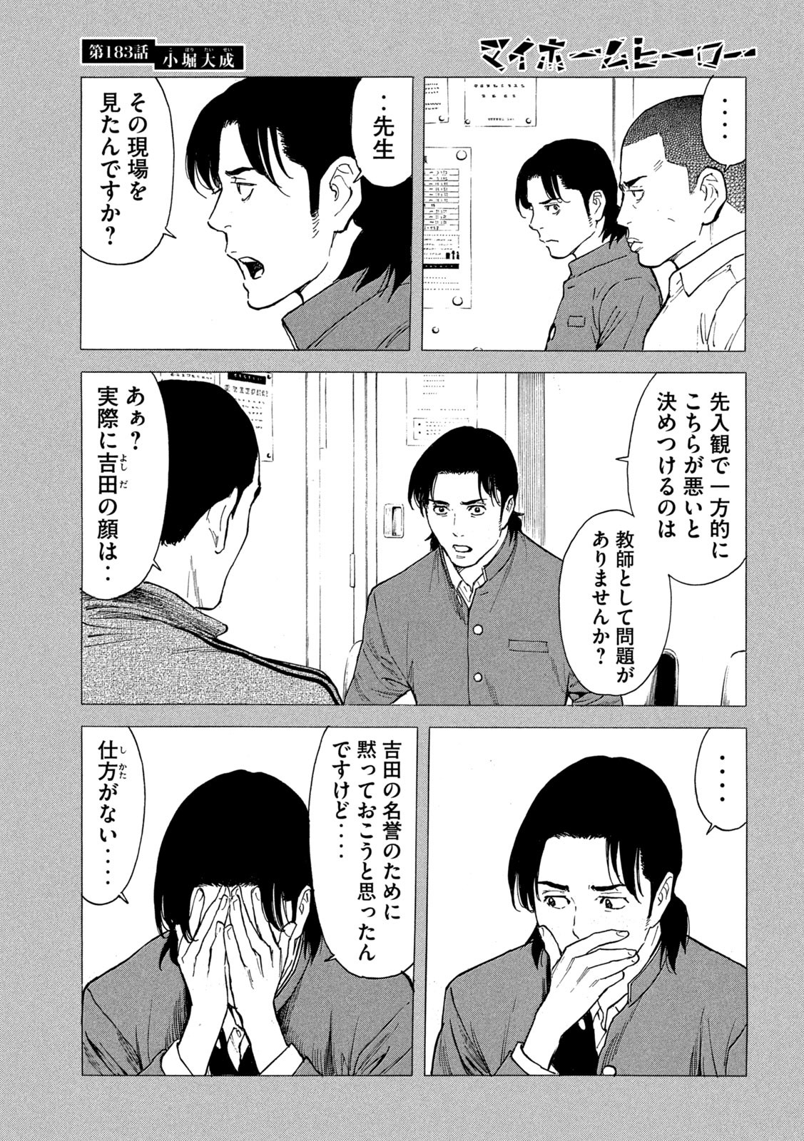 マイホームヒーロー - raw - 第183話 - https://jpee.aabb.to/JPEE/30500/uqq1eytzrqb.jpg