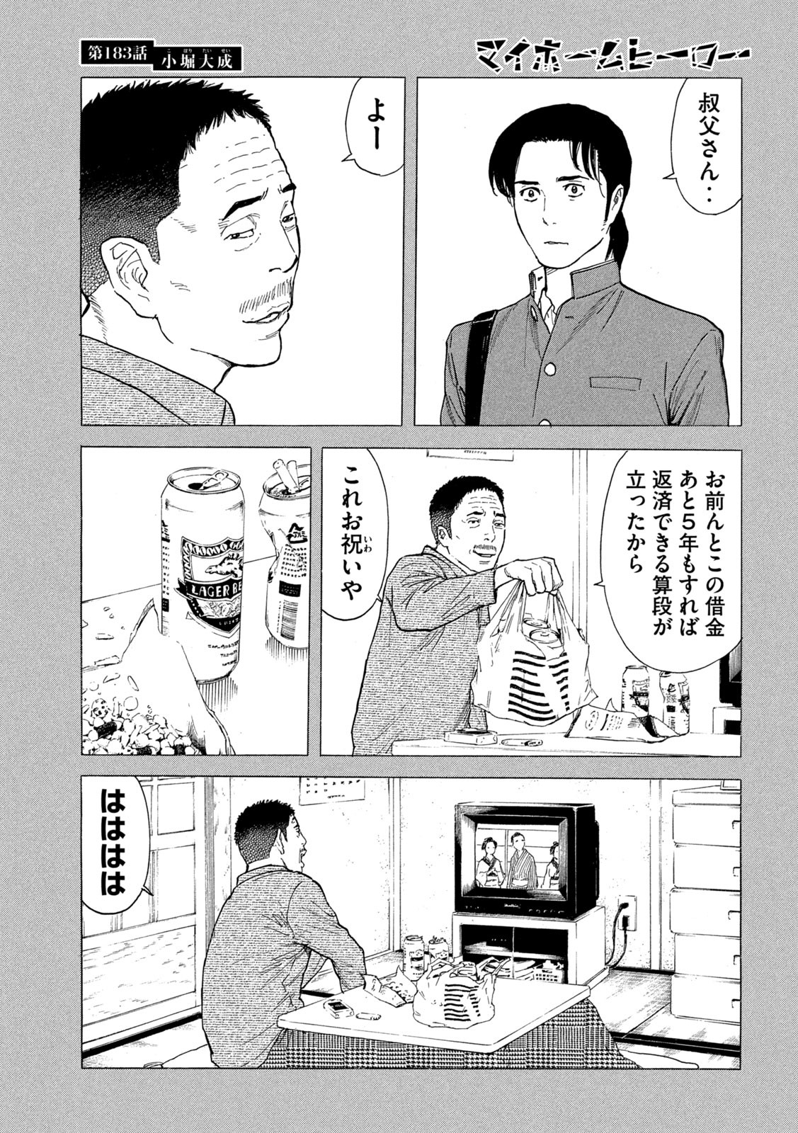 マイホームヒーロー - raw - 第183話 - https://jpee.aabb.to/JPEE/30500/ytj11j1vpm3.jpg