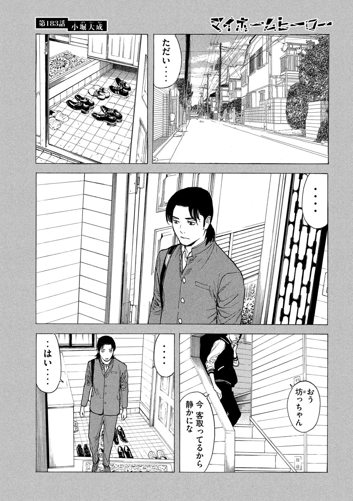 マイホームヒーロー - raw - 第183話 - https://jpee.aabb.to/JPEE/30500/zgfxqrow0jh.jpg