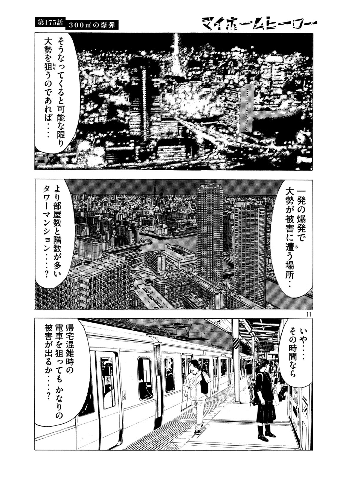 マイホームヒーロー - raw - 第175話 - https://jpee.aabb.to/JPEE/30524/0flmrjtm4rm.jpg