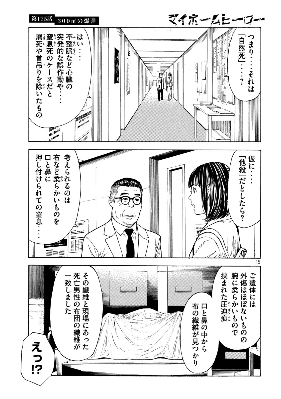 マイホームヒーロー - raw - 第175話 - https://jpee.aabb.to/JPEE/30524/2nmdpfbgh0g.jpg