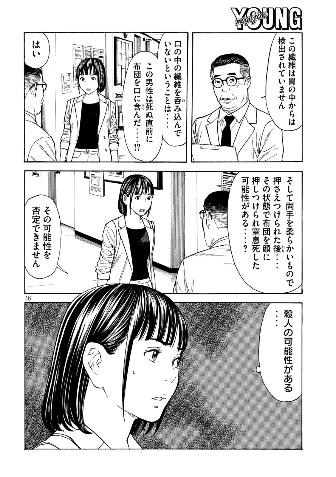 マイホームヒーロー - raw - 第175話 - https://jpee.aabb.to/JPEE/30524/552giqolr1b.jpg
