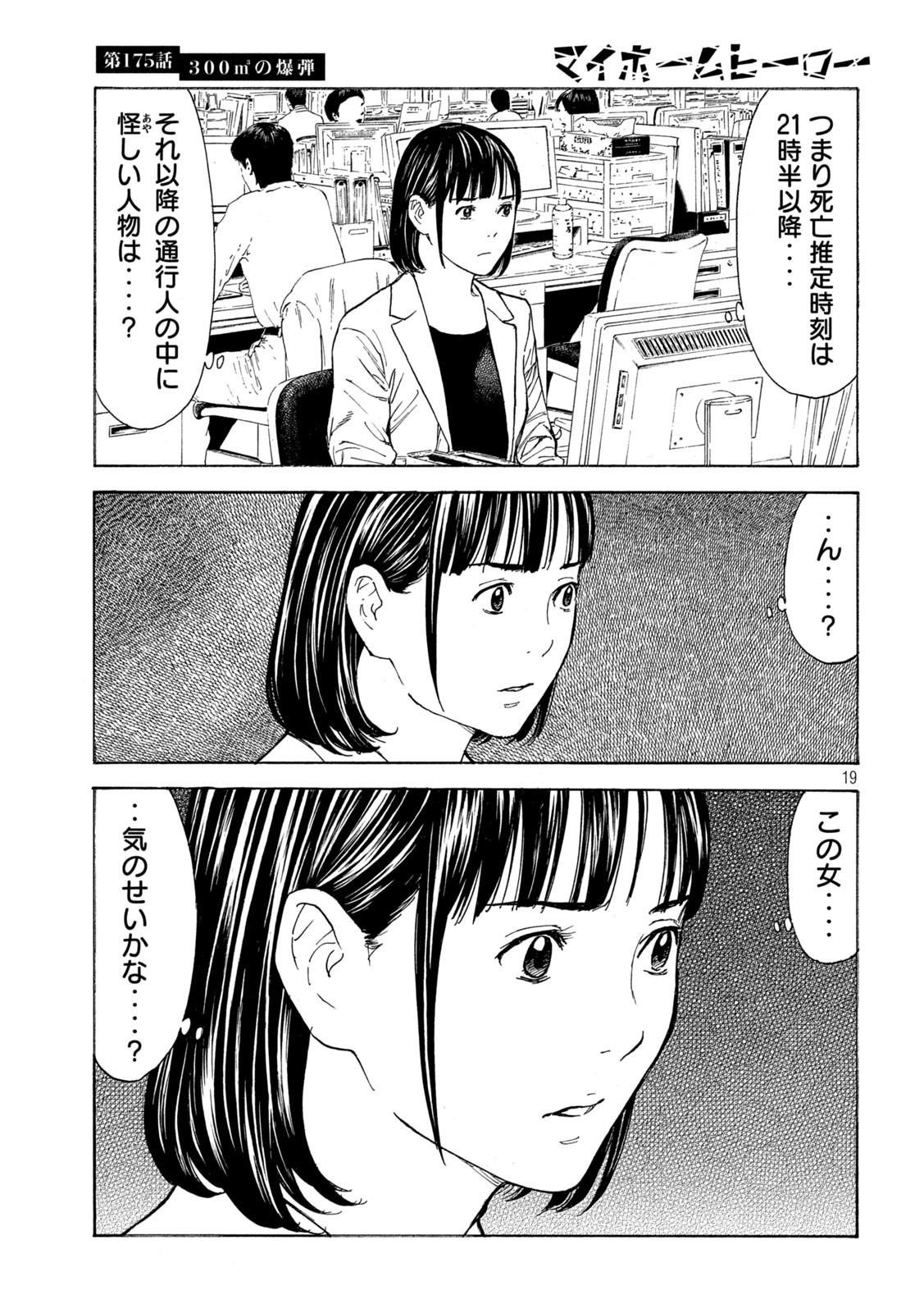 マイホームヒーロー - raw - 第175話 - https://jpee.aabb.to/JPEE/30524/acvlyheg5xm.jpg