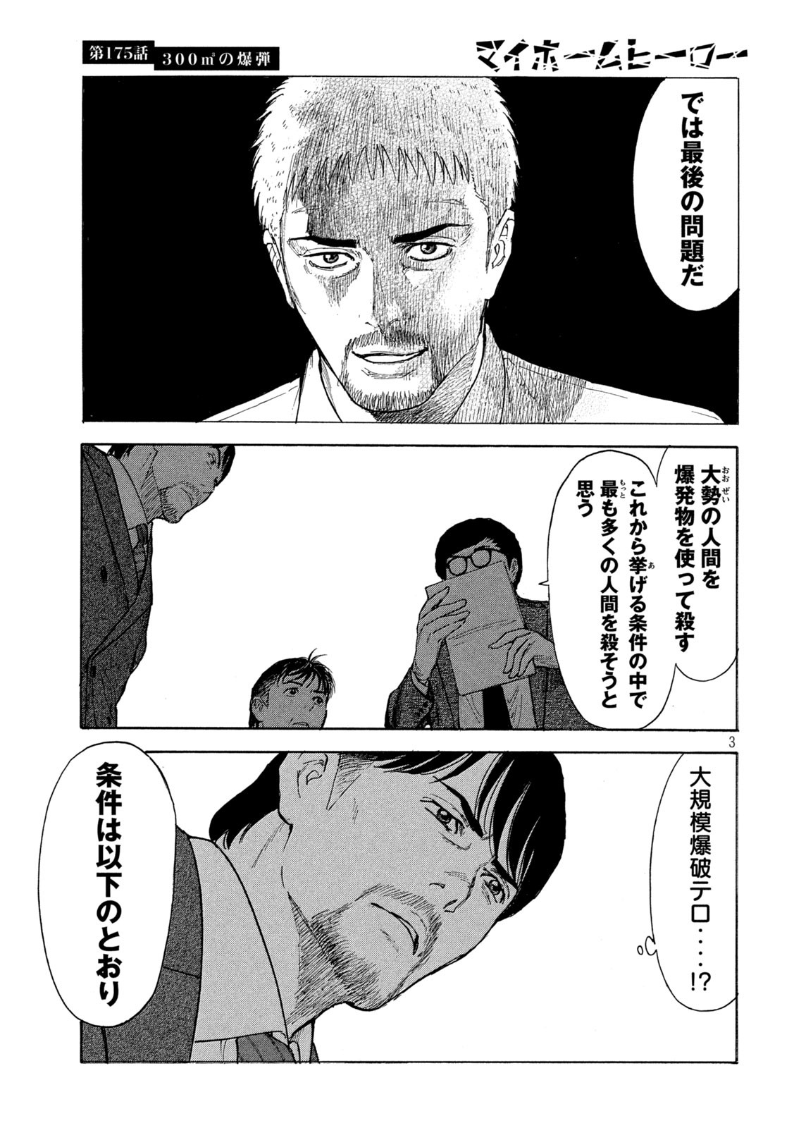 マイホームヒーロー - raw - 第175話 - https://jpee.aabb.to/JPEE/30524/hkea0w0l4mk.jpg