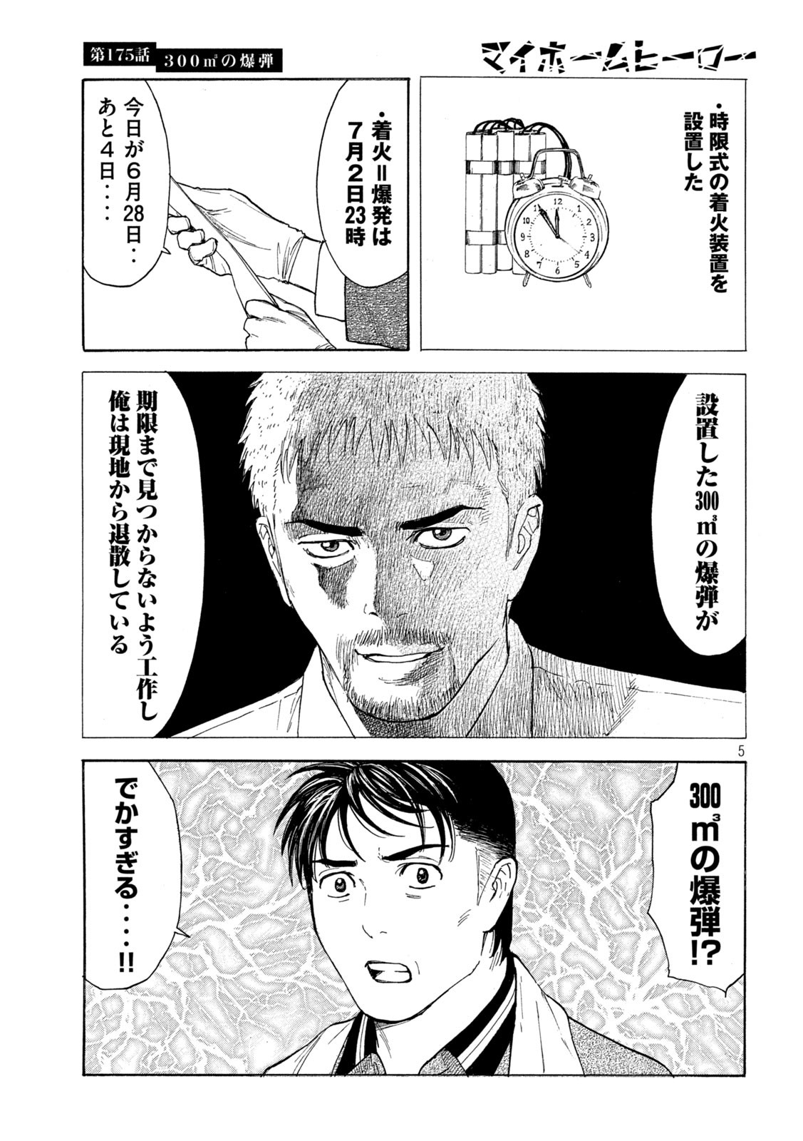 マイホームヒーロー - raw - 第175話 - https://jpee.aabb.to/JPEE/30524/kax33mvzbbq.jpg